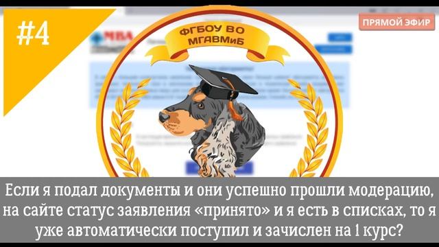 Кинологический колледж МВА имени Скрябина: важные изменения в правилах приёма от 13 июля 2020 года смотреть онлайн