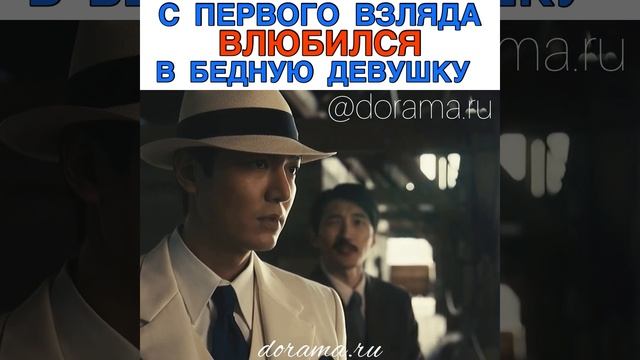 С первого взгляда влюбился в бедную девушку Дорама «Пачинко» смотреть онлайн