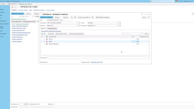 Требование накладная смотреть онлайн