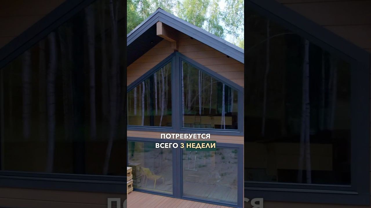 Двухэтажный дом 200 м²: Сколько времени займет строительство? | Стеновой комплект из клеёного бруса смотреть онлайн