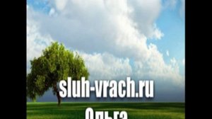 Восстановление слуха при нейросенсорной тугоухости. Аудиоотзыв. Ольга