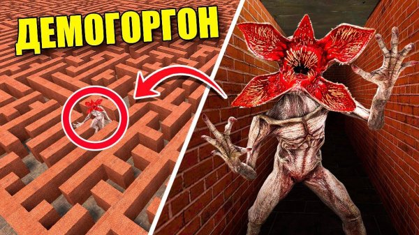 ЕСЛИ УВИДИШЬ ЭТОГО ДЕМОГОРГОНА В ЛАБИРИНТЕ, СРОЧНО БЕГИ! УГАР И БЕЗУМИЕ В Garry`s Mod