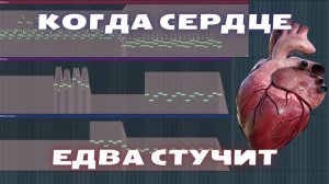 Как звучит медленное сердцебиение