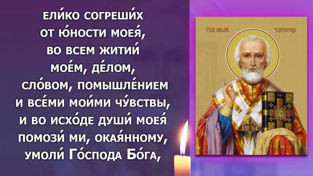 ЛЮБОЙ ЦЕНОЙ ПРОЧТИ НАЕДИНЕ С СОБОЙ! Молитва Николаю Чудотворцу. Православие смотреть онлайн