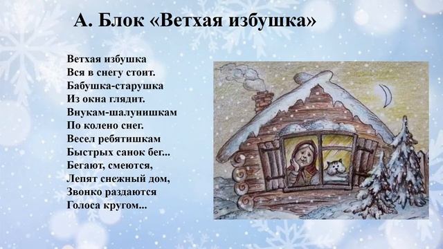 Зимняя сказка. Стихи русских поэтов о зиме смотреть онлайн