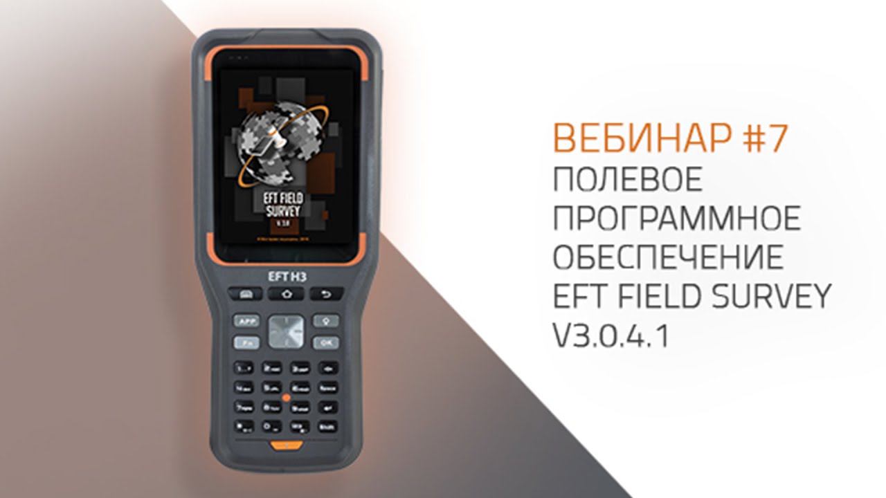 EFT Field Survey. Вебинар #7 смотреть онлайн