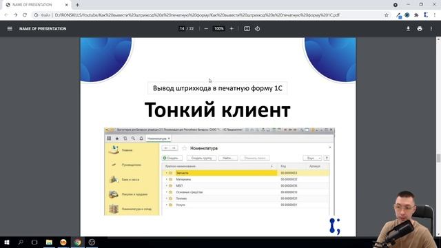 Как вывести штрихкод в печатную форму 1С смотреть онлайн