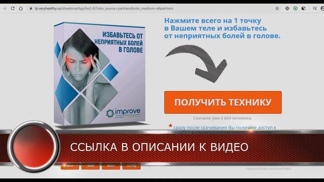 Видеокурс: Избавьтесь от Неприятных Болей в Голове Елена Шведова смотреть онлайн