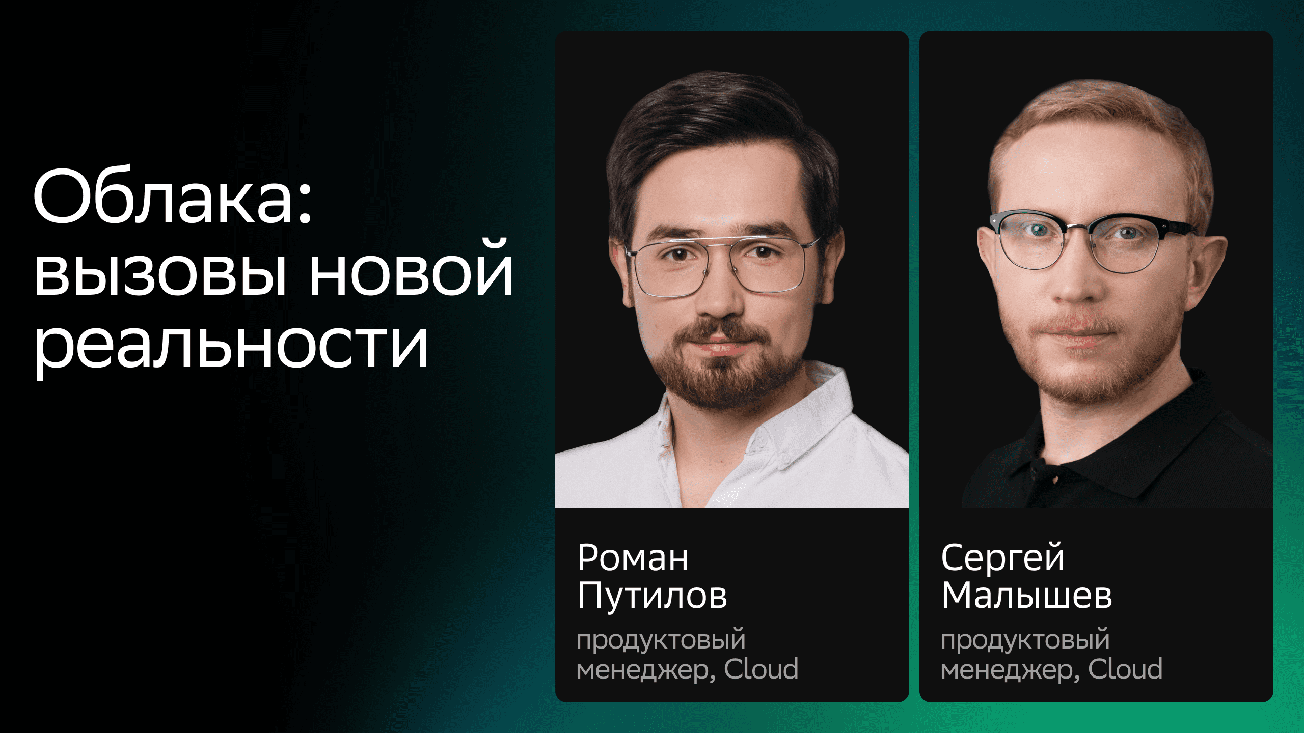 Облака: вызовы новой реальности смотреть онлайн