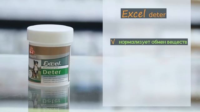 Витамины Эксель 8 в 1 Детер. Или как отучить собаку есть фекалии. смотреть онлайн
