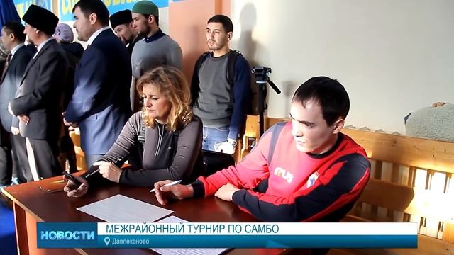 Открытый межрайонный турнир по борьбе самбо и боевому самбо в г. Давлеканово смотреть онлайн