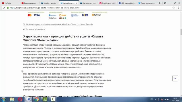 Услуга "Оплата в Windows Store" со счета Билайн - описание, как подключить смотреть онлайн