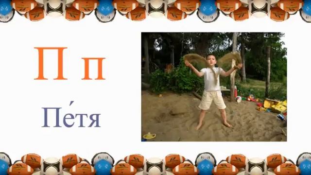 Учимся читать - Азбука имён - Мальчики - РКИ смотреть онлайн