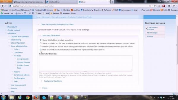 Интернет магазин Drupal + Ubercart - 7. Настройка товара