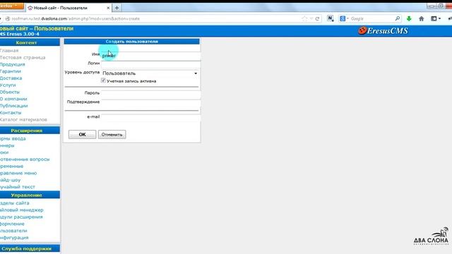 Управление пользователями. Eresus CMS смотреть онлайн