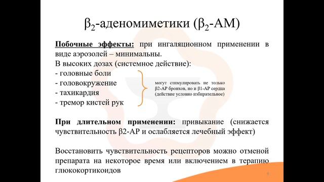 17.2. Бронхолитики смотреть онлайн