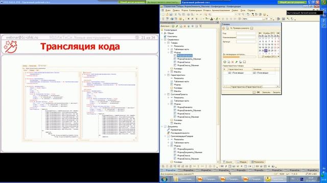 Вебинар «Сервис перевода измененной «Бухгалтерия предприятия» с ред. 2.0 на 3.0»