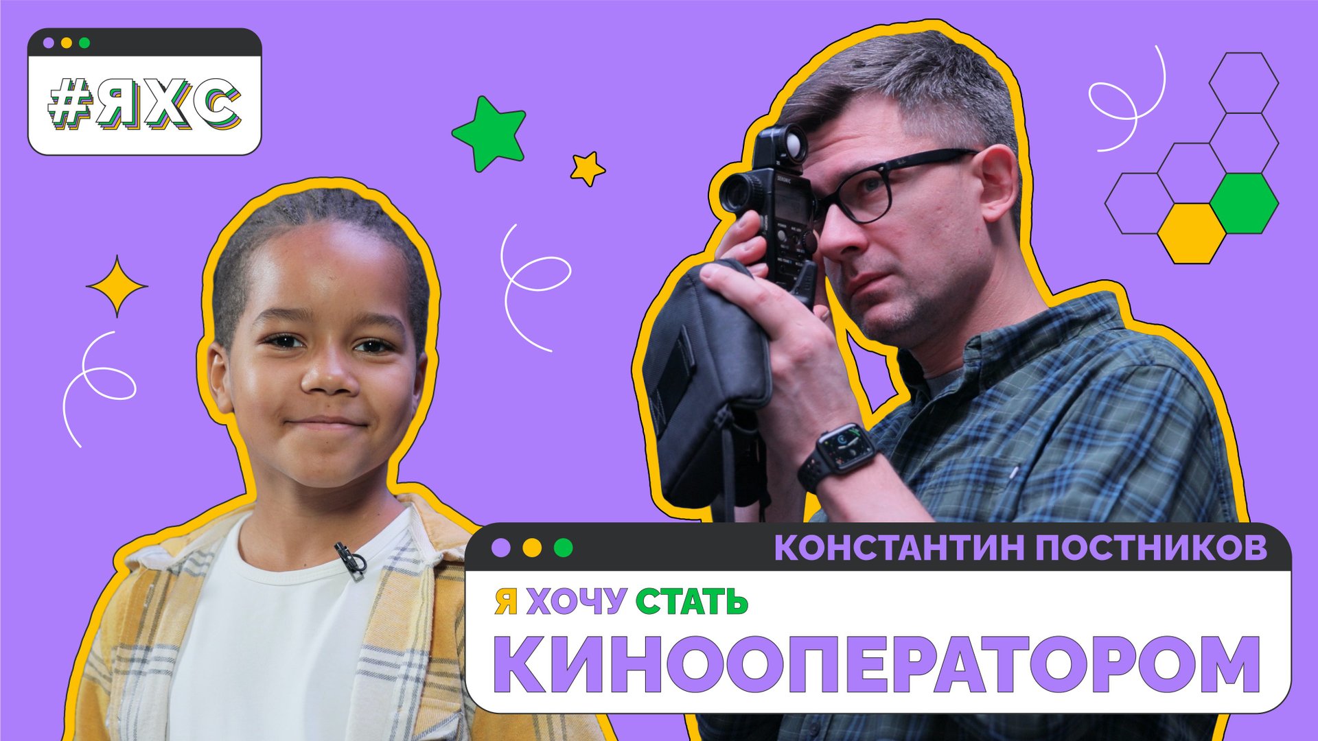 Экскурсия по съёмочной площадке | Я ХОЧУ СТАТЬ КИНОПЕРАТОРОМ ?