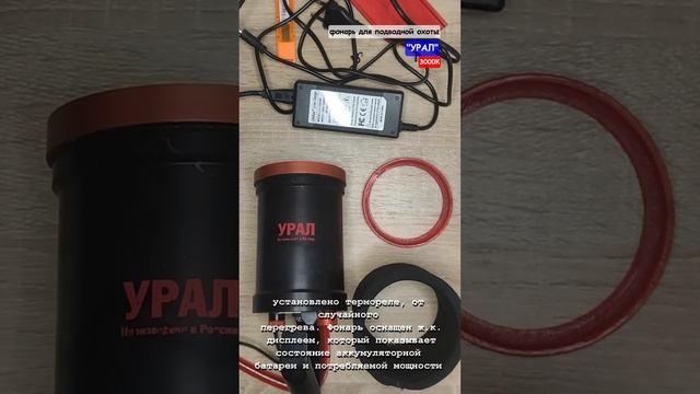 Фонарь Урал XHP70 (XPG) для подводной охоты от мастера Сергея Великжанина СПб. (см. описание) смотреть онлайн