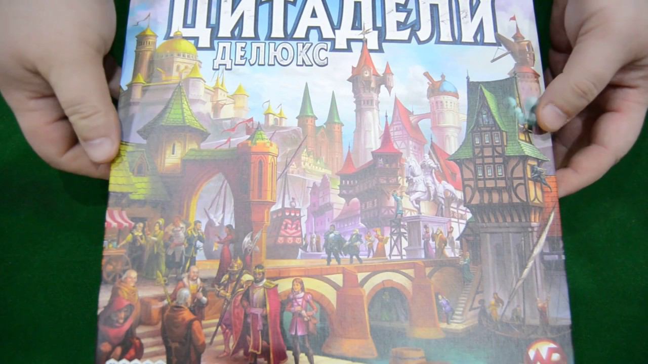 Цитадели Делюкс (unboxing) смотреть онлайн