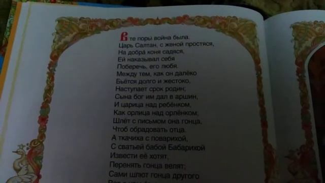 Сказка про царя Салтана и сына его князя Гвидона 1 часть смотреть онлайн