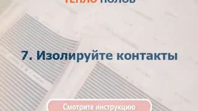 Укладка плёночного тёплого пола своими руками? смотреть онлайн