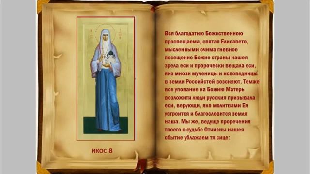 Акафист святой преподобномученице великой княгине Елисавете смотреть онлайн