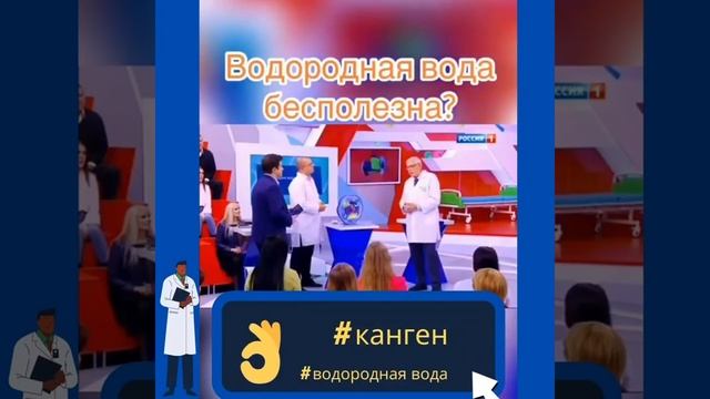ПОЛЬЗА ВОДОРОДНОЙ ВОДЫ??#водороднаявода #кангенвода #живаявода #здоровье #пользаводы #вода #канген