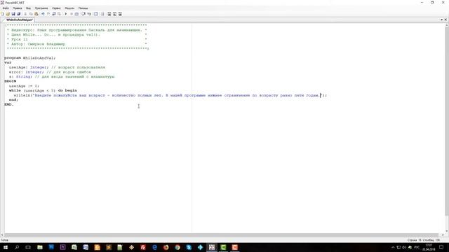 [11] Цикл While... do, процедура val( ) и «защита от дурака». Программируем на Паскале смотреть онлайн