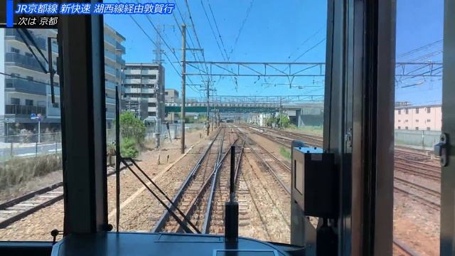 【4K前面展望】JR西日本 新快速 姫路→大阪→湖西線経由→敦賀　223系