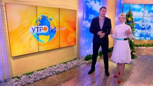 Утро России "в своё время"