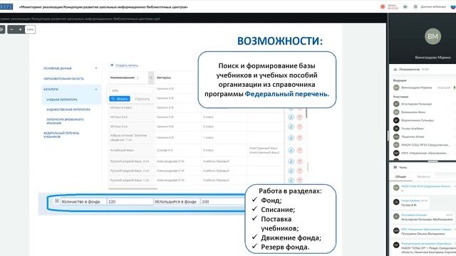 «Мониторинг реализации Концепции развития школьных информационно библиотечных центров» смотреть онлайн