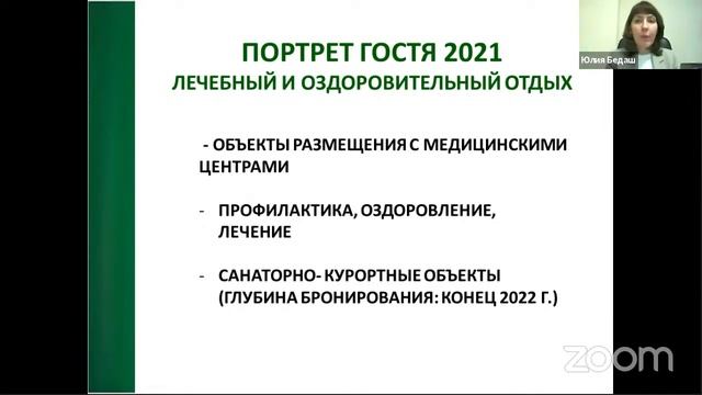 08 апреля в 18:00 "К чему готовиться в сезоне 2021: новые правила приема гостей и новые туристы." смотреть онлайн