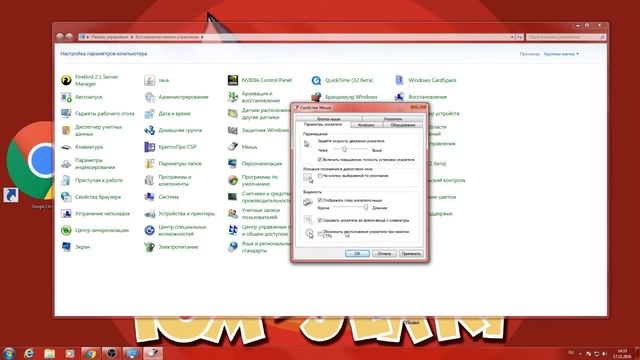 Настройки мыши. Сменить курсор. уменьшить / увеличение скорости мыши курсора. смотреть онлайн
