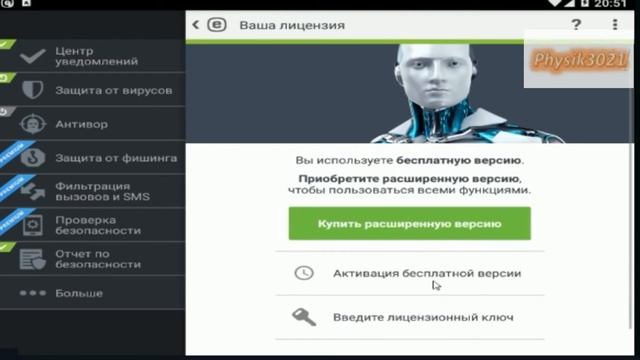 Установка и аквация ESET NOD32 Mobile Security для Android смотреть онлайн