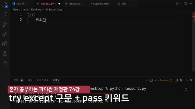 혼자 공부하는 파이썬 개정판 74강 - 예외 처리의 try except 구문 смотреть онлайн