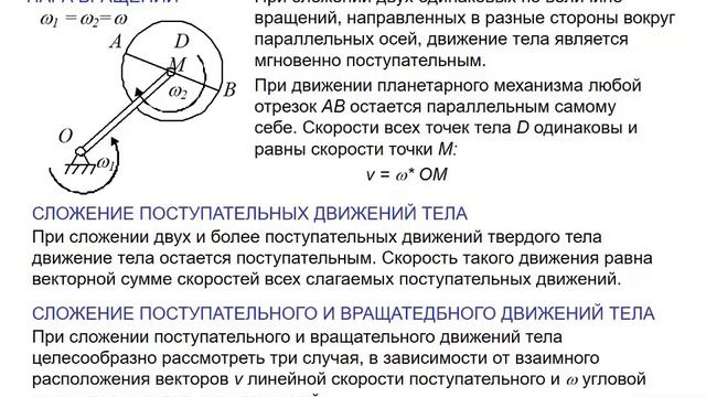 Сложное движение точки и тела часть 5 смотреть онлайн