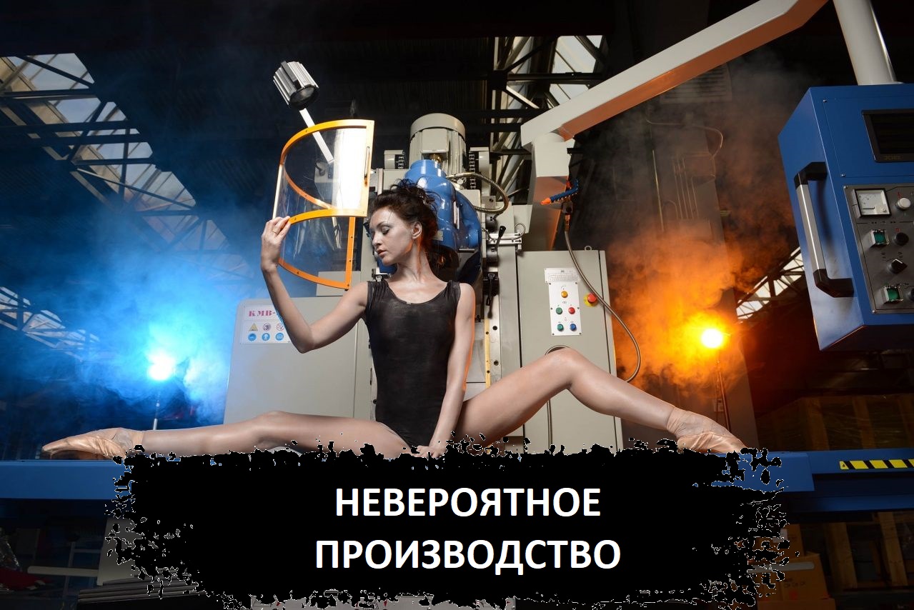 Мощные производственные станки, которые потрясают воображение.