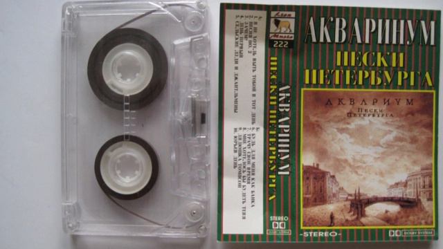 АКВАРИУМ Юрьев День 1994 Пески Петербурга смотреть онлайн