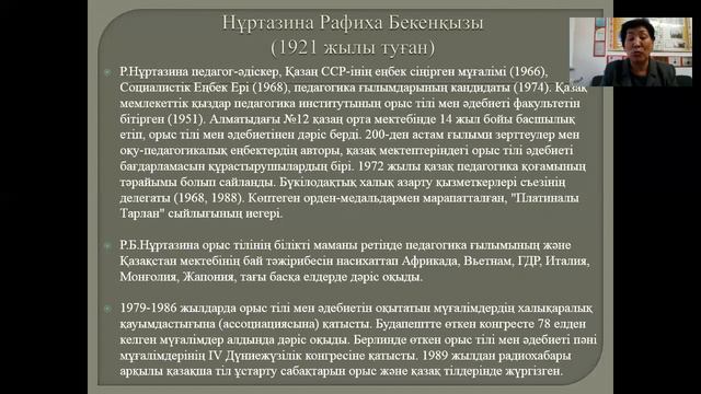 Р Б Нұртазина әр балаға бақыт силау идеясы Педагогика Б Секенова смотреть онлайн