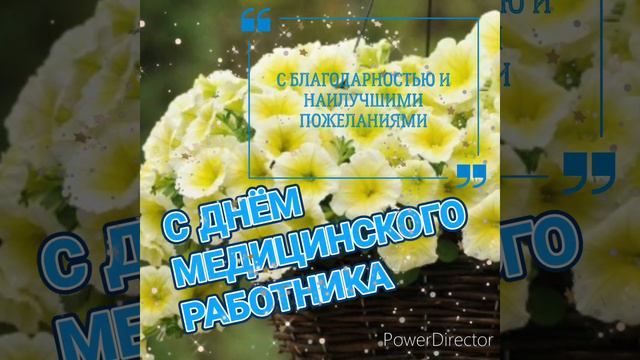с днём Медика смотреть онлайн