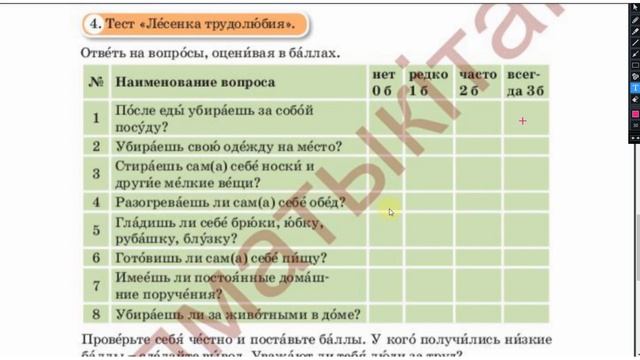 Русский язык 4 класс 14 урок. Кто любит труд, того и чтут смотреть онлайн
