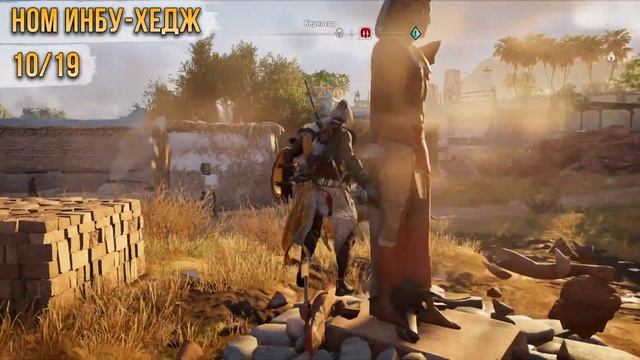 Assassin's Creed: Origins - Все статуи Птолемея смотреть онлайн