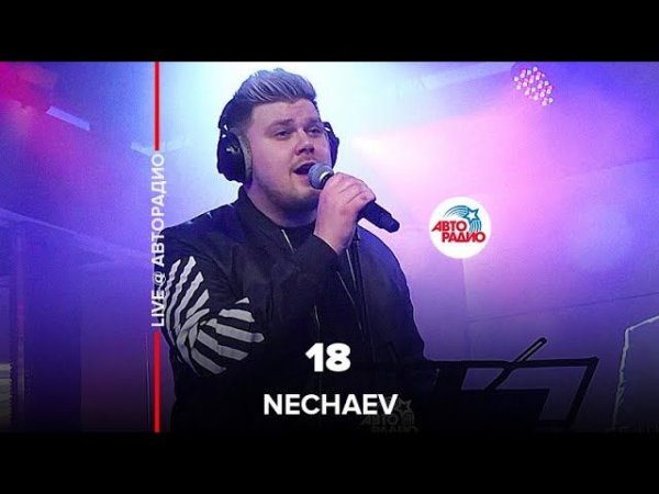 NECHAEV - 18 (LIVE @ Авторадио)