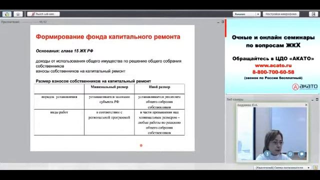 18.12 Формирование фонда капитального ремонта смотреть онлайн