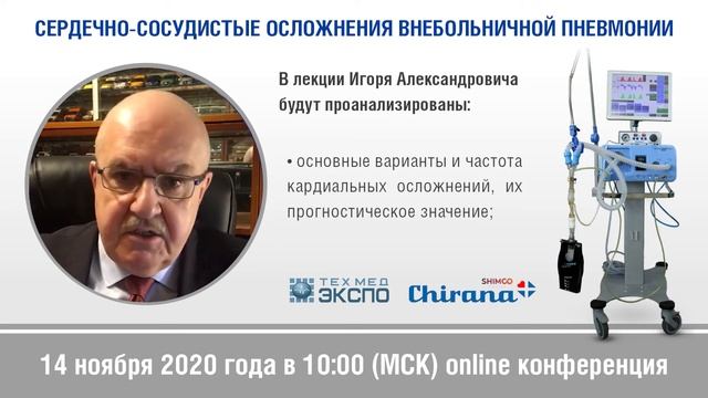 Конференция 14.11.2020 анонс доклада профессора И. А. Козлова смотреть онлайн