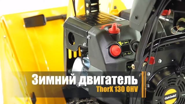 Снегоуборщик бензиновый Cub Cadet Enduro XS3 66 SWE смотреть онлайн