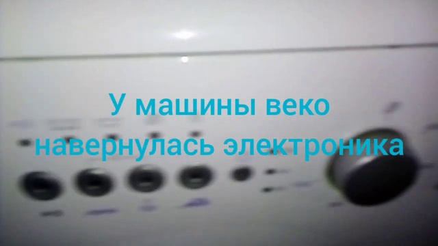 стиральная машина веко навернулась электроника печаль теперь она плохо работает смотреть онлайн