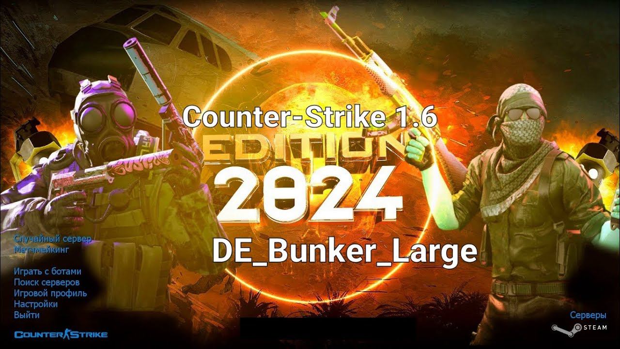 Counter-Strike 1.6: HD 2024 года - DE_Bunker_Large смотреть онлайн