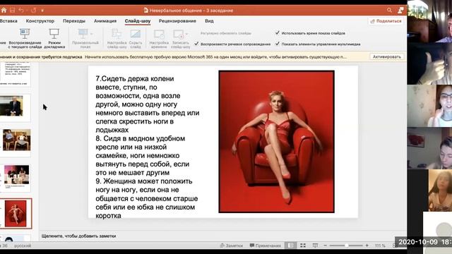 Невербальное общение. Жесты. 09.10.2020 - 3-е заседание СНК ИМИДЖ ВРАЧА смотреть онлайн